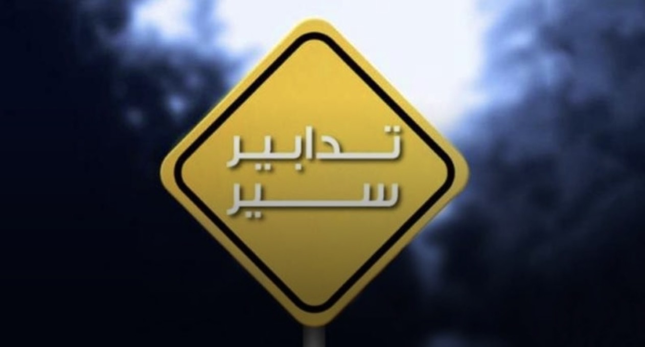 تدابير سير على أوتوستراد حالات وعمشيت باتجاه المدفون