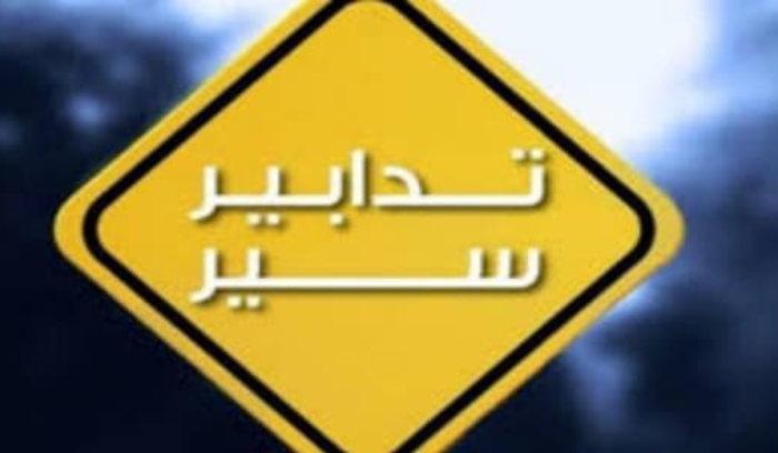 تدابير سير غداً على المسلك الغربي من أوتوستراد نهر ابراهيم