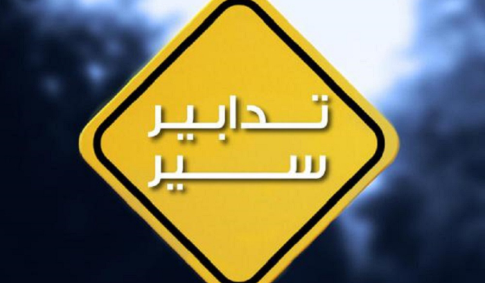 أعمال صيانة.. وتدابير سير في هذه المنطقة